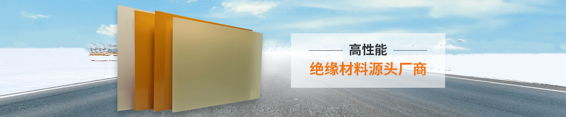 諾方斯新材料banner